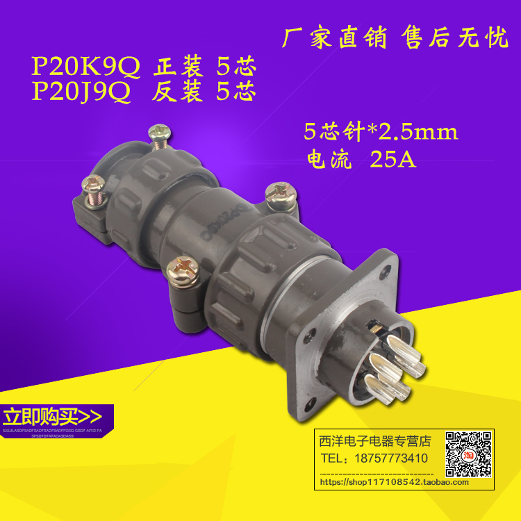 HAOGNCN P20K9Q正装航空插头插座 5芯圆形连接器P20J9Q反装