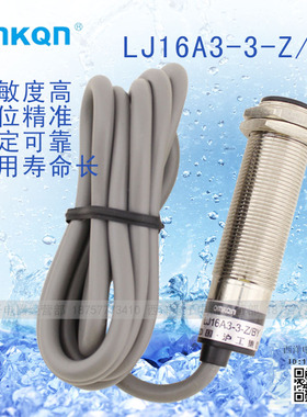 沪工接近开关LJ16A3-3-Z/BX 传感器16MM 检距3MMNPN直流三线常开