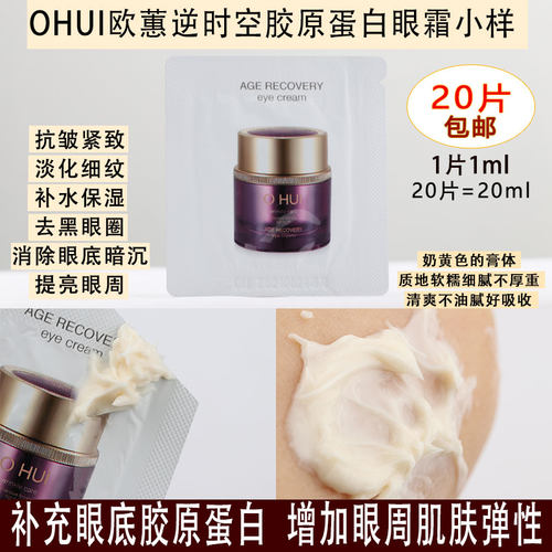 珍稀Ohui逆时空眼霜保湿抗皱