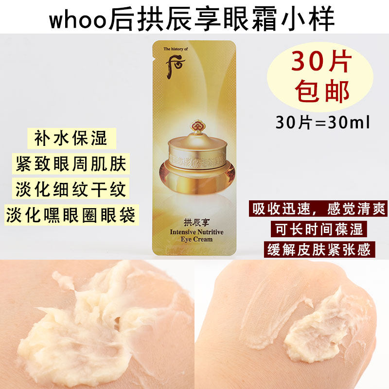 韩国whoo后拱辰享眼霜小样深层滋润紧实眼周淡化干细纹黑眼圈