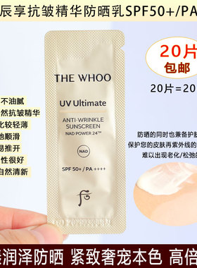 后拱辰享精华抗皱防晒SPF50+