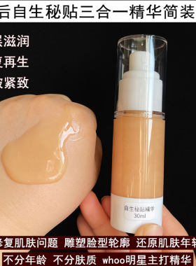 后自生秘贴精华简装修护