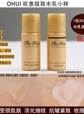 贵妇水乳~欧蕙水乳小样 深层补水保湿 紧致抗衰老 淡化干细纹