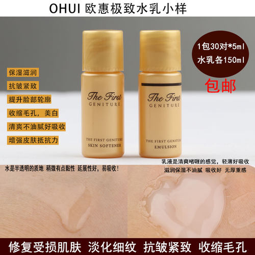 贵妇水乳~欧蕙水乳小样 深层补水保湿 紧致抗衰老 淡化干细纹