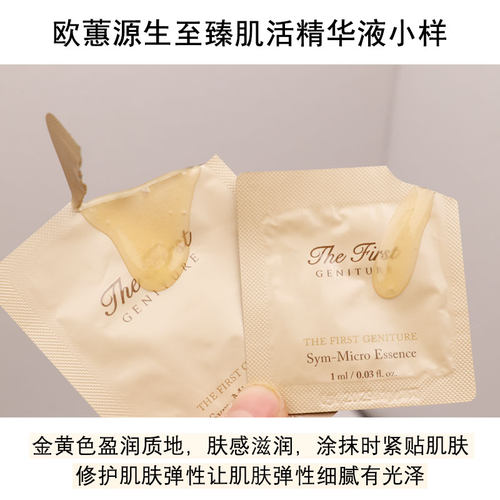 Ohui/欧蕙益生菌安瓶精华液小样