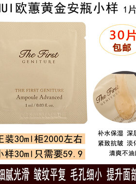 精华液滋润韩国Ohui/欧蕙小样