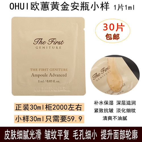 精华液滋润韩国Ohui/欧蕙小样