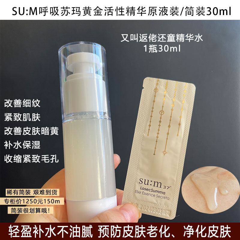 呼吸苏玛黄金活性原液精华小样水前精华补水保湿清爽不油腻好吸收