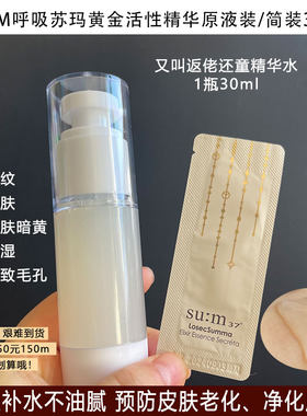 呼吸苏玛黄金活性原液精华小样水前精华补水保湿清爽不油腻好吸收