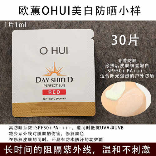 欧蕙清透红防晒乳1ml细腻润SPF50