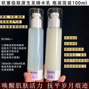 深层补水保湿 欧蕙极致水乳小样 瓶装 100ml 紧致抗衰老淡化干细纹