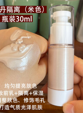 后天气丹隔离小样米色 瓶装简装30ml 轻盈防护养肤隔离自然裸妆感