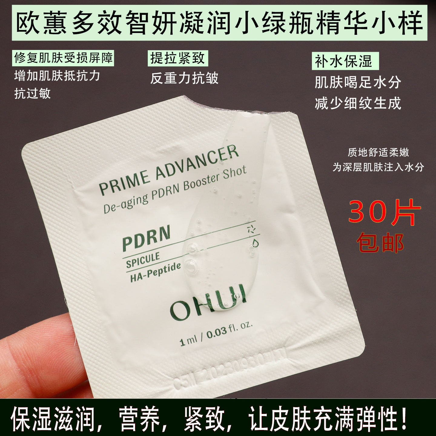 韩国ohui欧蕙小绿瓶安瓶精华小样清爽补水保湿不油腻抗皱紧致滋养