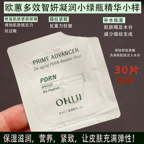 韩国欧蕙小绿瓶精华小样清爽补水