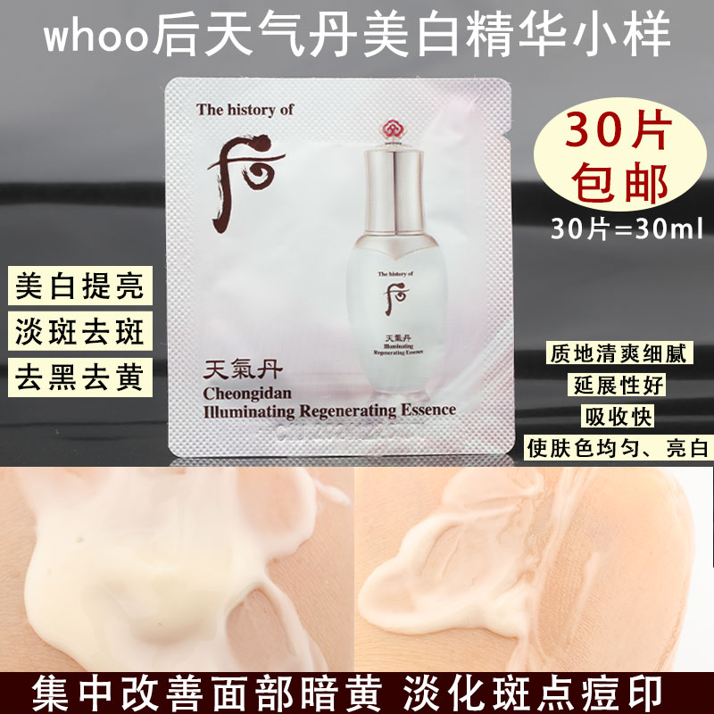 whoo小样保湿淡班美白精华液