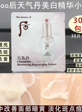 whoo小样保湿淡班美白精华液