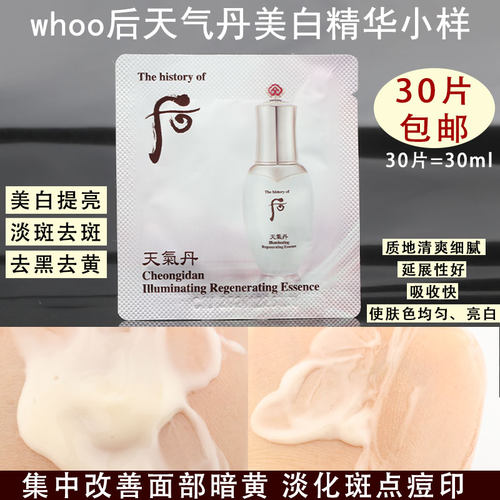whoo小样保湿淡班美白精华液