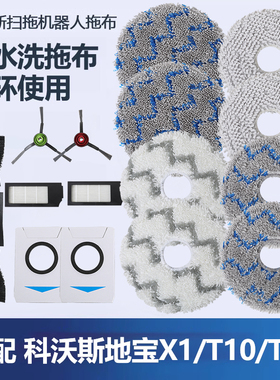 适配科沃斯扫地机器人配件X1 turbo抹布/t10 omni/T20PRO拖布耗材