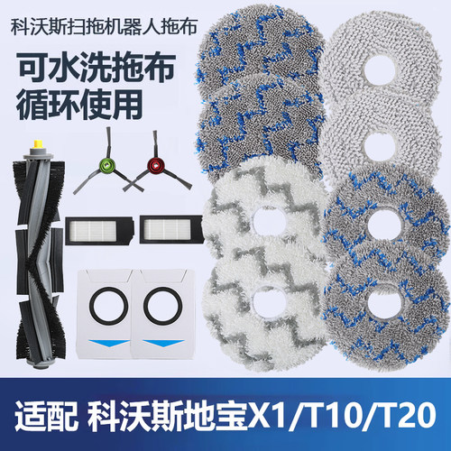 科沃斯扫地机器人配件X1/T10/T20