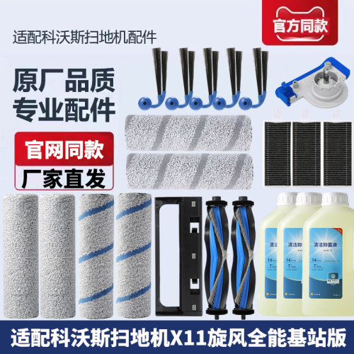 科沃斯X11旋风全能基站配件