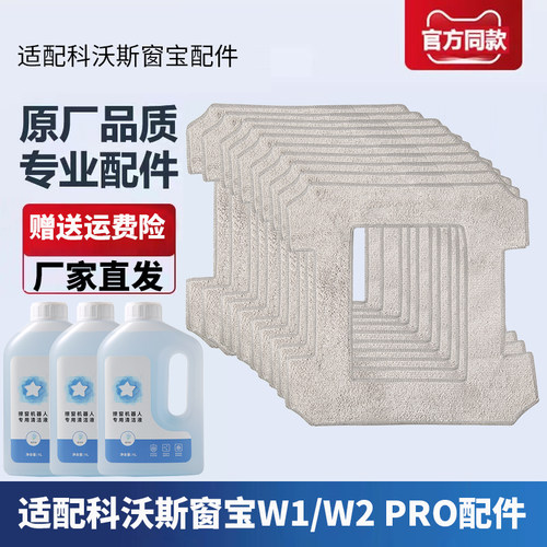 科沃斯擦窗宝W1/W1SW2SPro配件