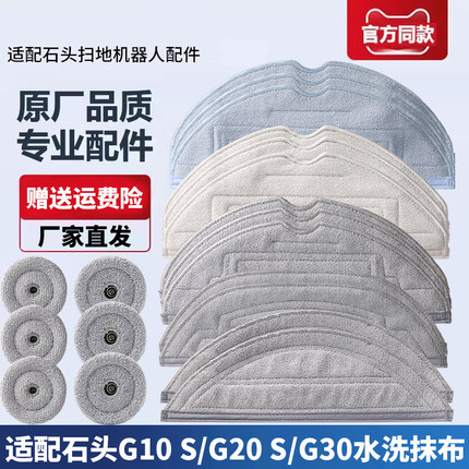 适配石头扫地机器人G10 S/G20 S/G30/T7S/T8PLUS配件拖布水洗抹布