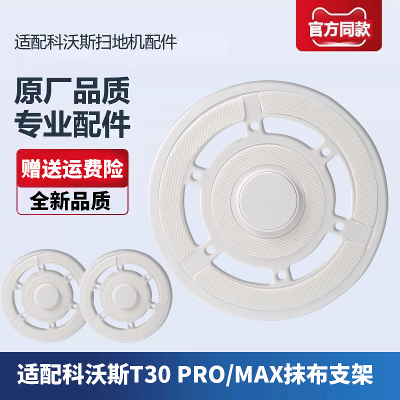适配科沃斯T30ProMax扫地机配件