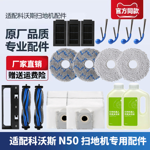 适配科沃斯扫拖地机器人配件N50拖布抹布主刷边刷滤芯集尘袋耗材