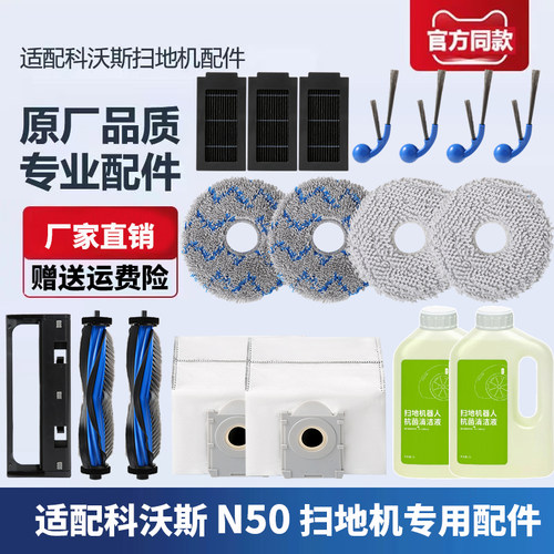 科沃斯扫拖地机器人N50配件