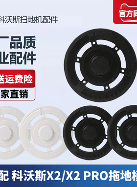 适配科沃斯扫地机器人X2/X2 PRO配件专用拖地模块抹布支架耗材