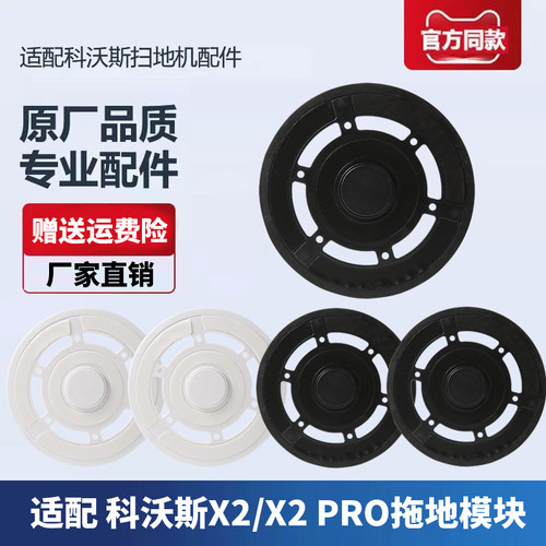 科沃斯X2/X2PRO专用拖地