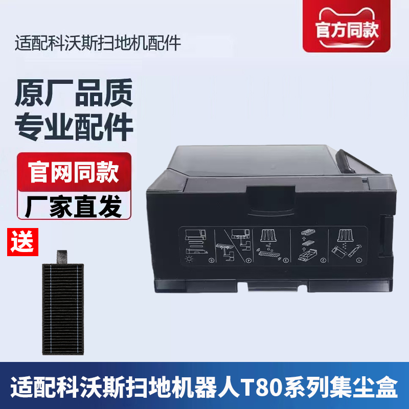 科沃斯扫地机X8/T80配件集尘盒