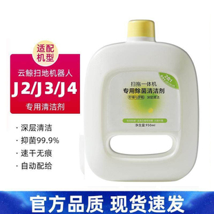 适配云鲸J4扫地机器人配件清洁液清洁剂J2J3除菌地面清洗剂耗材