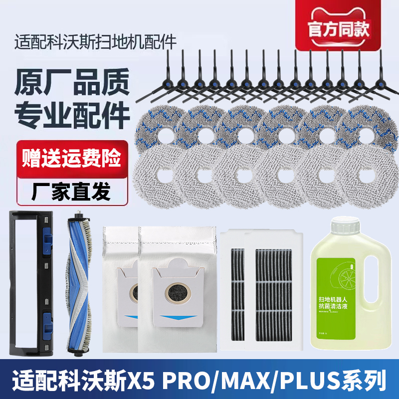 科沃斯X5PRO抹布滚刷配件
