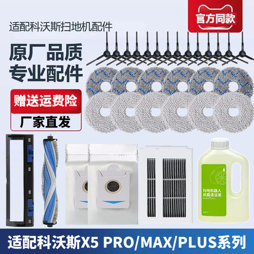 科沃斯扫地机X5PROMax配件