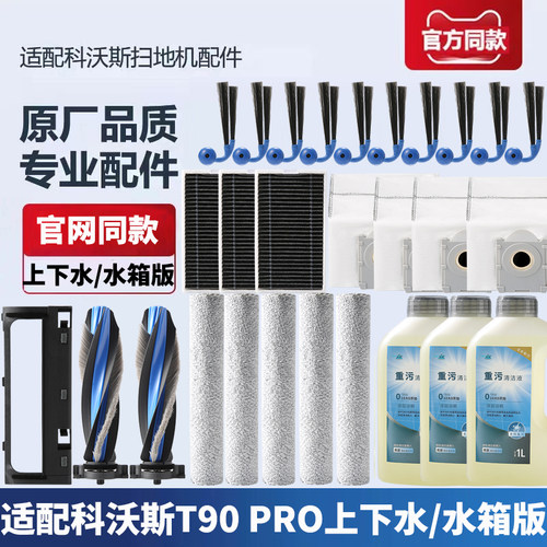 科沃斯扫地机T90PRO配件主刷