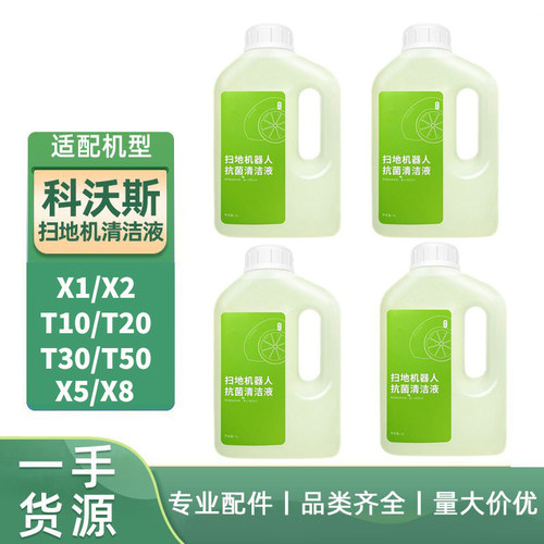 科沃斯扫拖机器人配件清洁剂