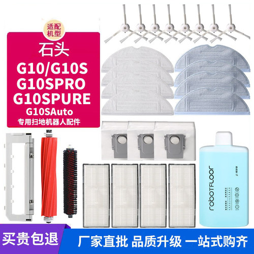 适配石头扫地机器人G10配件抹布