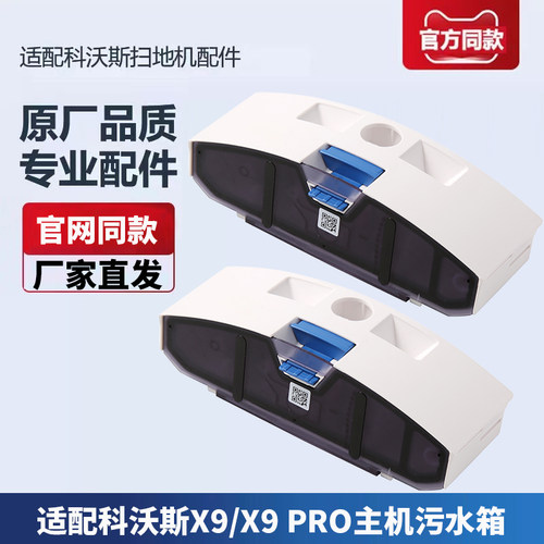 科沃斯扫地机器人X9PROS配件