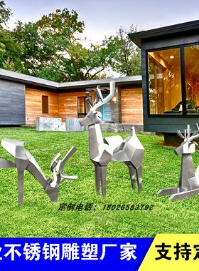不锈钢几何鹿草坪镜面抽象摆件