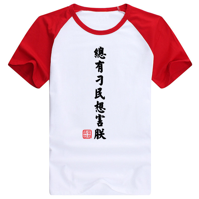 总有刁民想害朕靠脸吃饭动漫周边短袖时尚流行男女T恤潮纯棉衣服