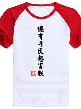 潮靠脸吃饭短袖时尚纯棉动漫周边
