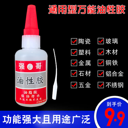 多功能油性胶粘鞋补鞋胶金属胶木材陶瓷万能胶水强力油脂胶焊接剂