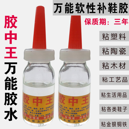 万能胶水瞬间强力胶粘鞋补鞋木料橡胶陶瓷胶水软性防水通用焊接剂