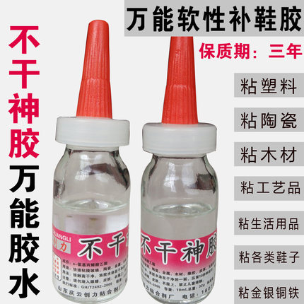 万能胶水粘鞋陶瓷橡胶金属木头塑料补鞋软性瞬间胶焊接剂专用胶