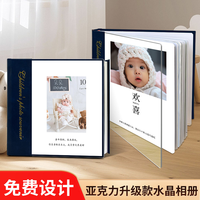 儿童相册定制作宝宝婴儿成长水晶亚克力纪念册满月百日照片书影集