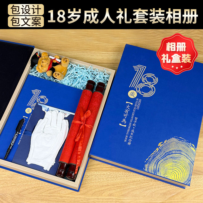 18岁成人礼相册定制十八岁成年礼物男女孩女生仪式感礼盒生日布置