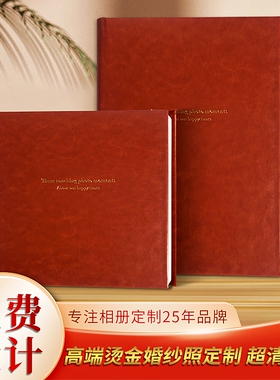 相簿相册定制高端婚纱照入册制作结婚照宝宝孕妇照片书写真纪念册