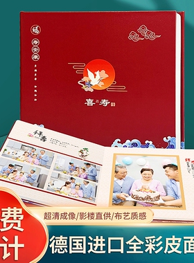 父母老人过寿相册定制生日礼物祝寿实用送爷爷奶奶长辈家庭纪念册