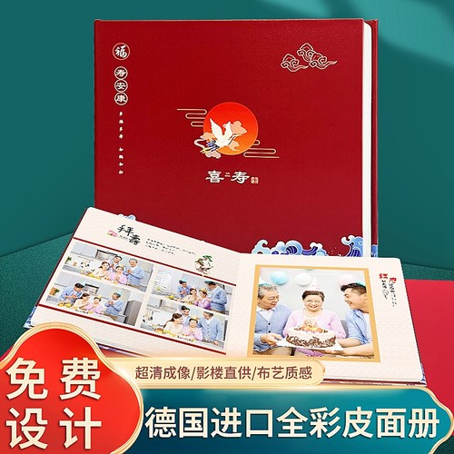 超凡数码生日纪念册相册寿礼